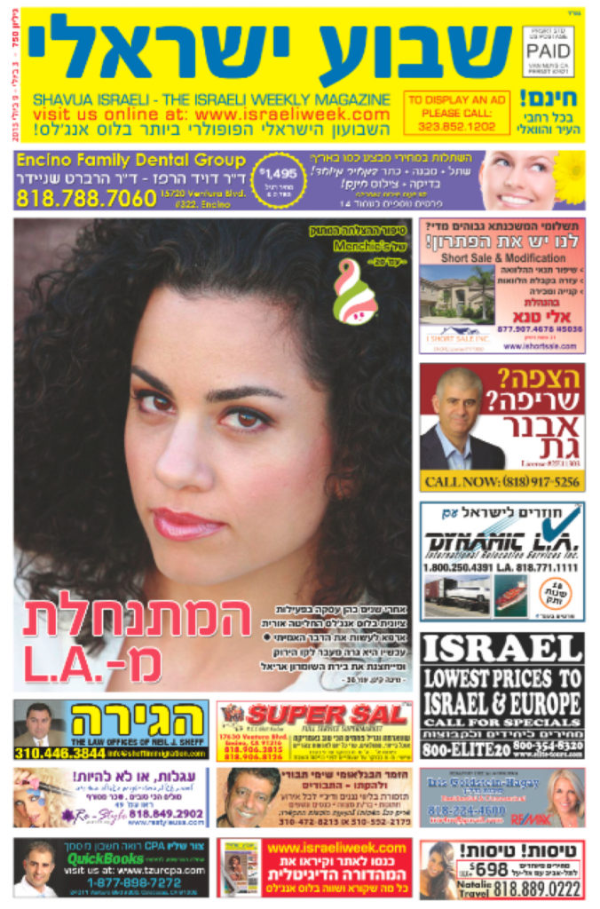 I’m on the Cover of “Israeli Week”